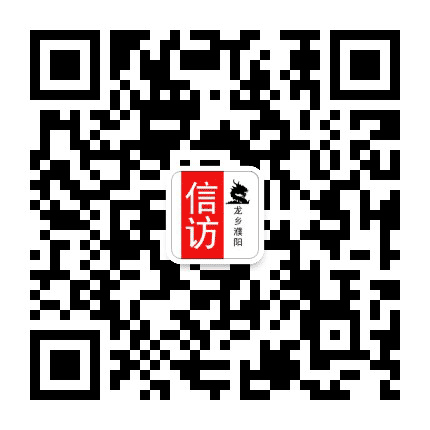 濮阳市信访局公众号二维码