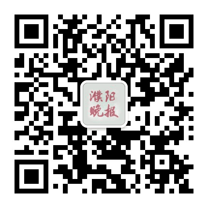 濮阳晚报公众号二维码