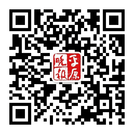 平原晚报公众号二维码