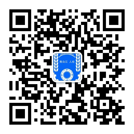 青白江区人社局公众号二维码
