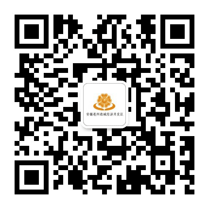 安徽谯城经济开发区公众号二维码