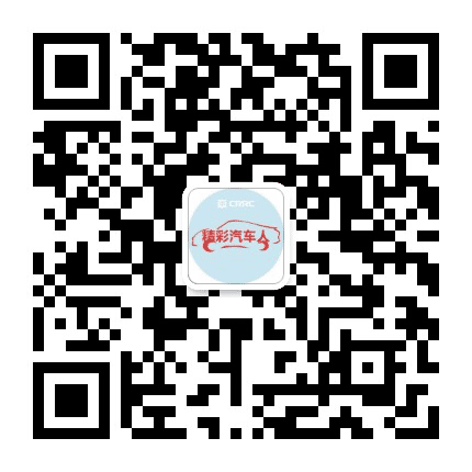 精彩汽车人公众号二维码