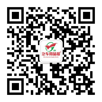 汽车用品市场报公众号二维码