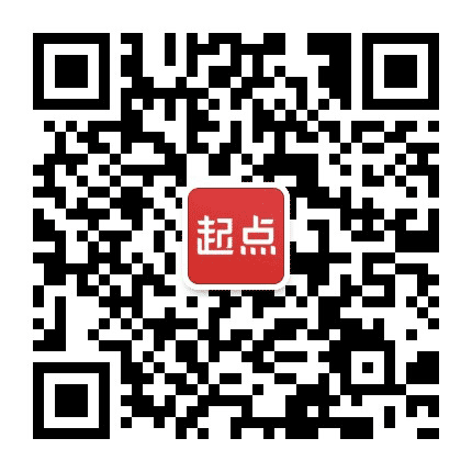 起点中文网公众号二维码