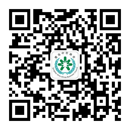 青岛中非商会公众号二维码