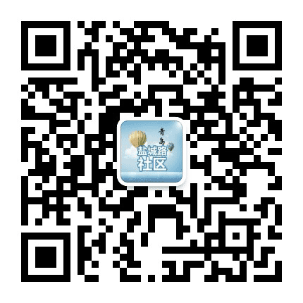 盐城路社区公众号二维码