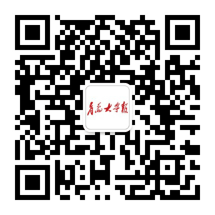 青岛大学报公众号二维码