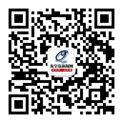 秦皇岛新闻网公众号二维码