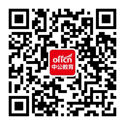 中公青海招聘信息平台公众号二维码