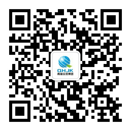 青海交控公众号二维码