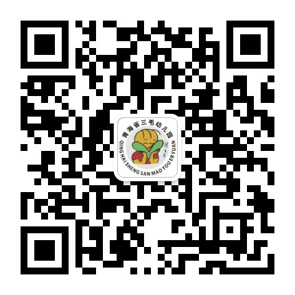 青海省三毛幼儿园公众号二维码