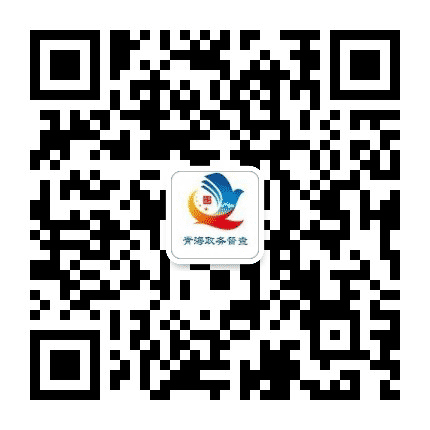 青海政务督查公众号二维码