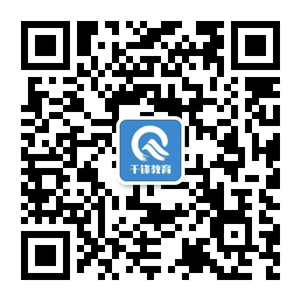 千锋教育公众号二维码