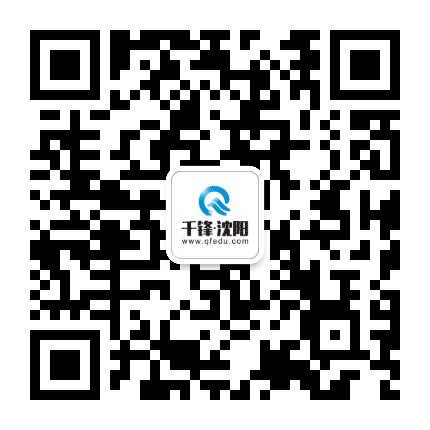 千锋沈阳公众号二维码