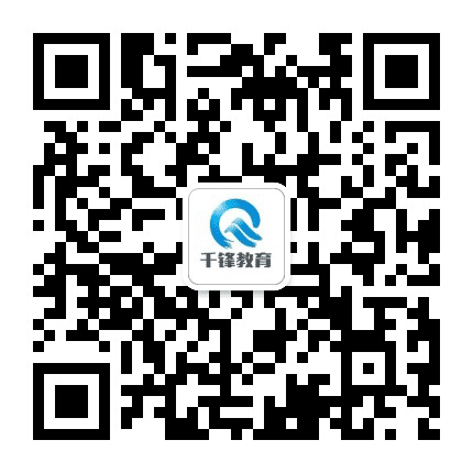 千锋西安公众号二维码