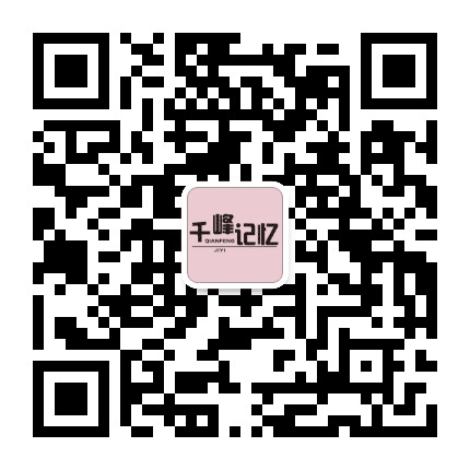 千峰消防公众号二维码