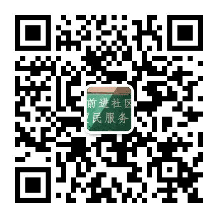 前进社区公众号二维码