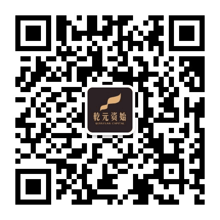 乾元资始公众号二维码