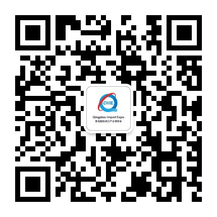 青岛进口博览会公众号二维码