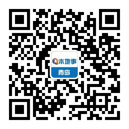 青岛本地事公众号二维码