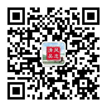 清风吴忠公众号二维码