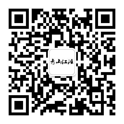 青山江滩公众号二维码