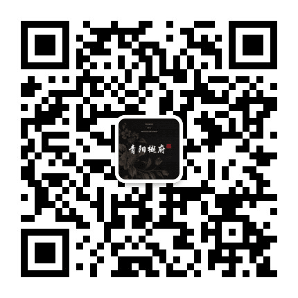 青阳樾府公众号二维码