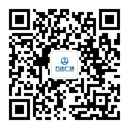 秦皇岛万达广场公众号二维码