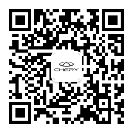 奇瑞汽车公众号二维码