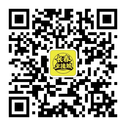 长春全接触公众号二维码