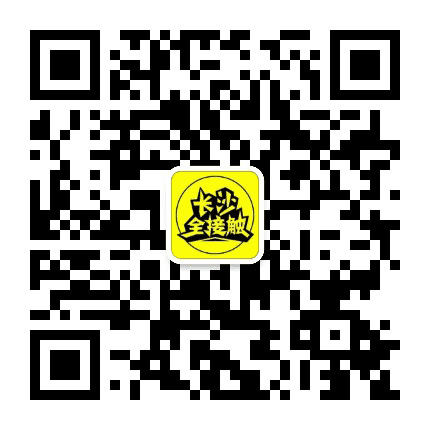 长沙全接触公众号二维码