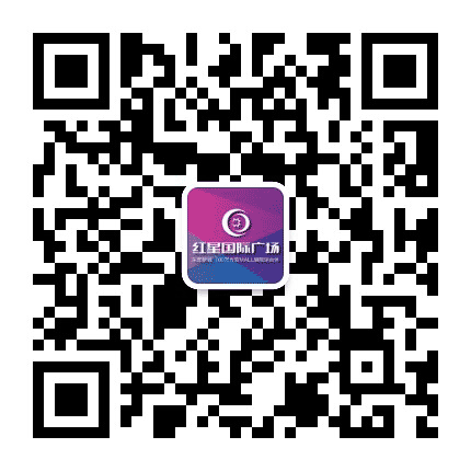 綦江红星国际广场公众号二维码