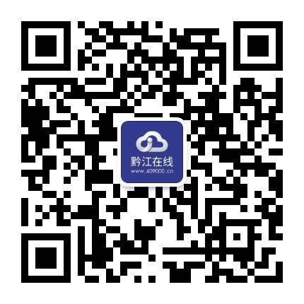黔江在线公众号二维码