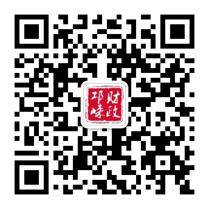 邛崃市财政局公众号二维码
