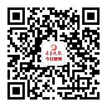 齐鲁晚报今日德州公众号二维码