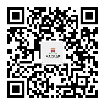 齐鲁学前在线公众号二维码