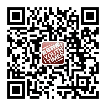 青年时报公众号二维码