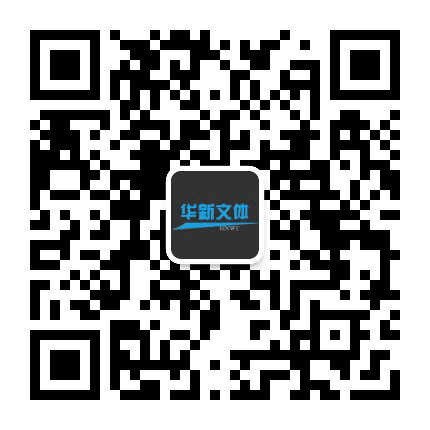 华新文体公众号二维码