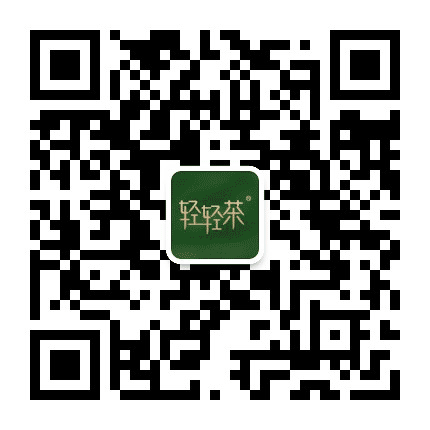 轻轻茶新店商公众号二维码