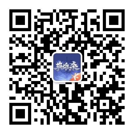 英雄杀公众号二维码