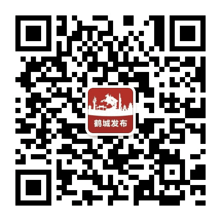 鹤城发布公众号二维码