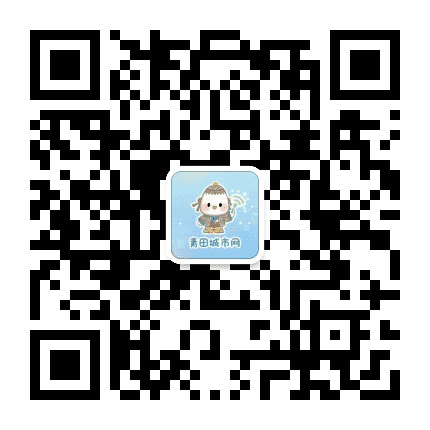 青田城市网公众号二维码