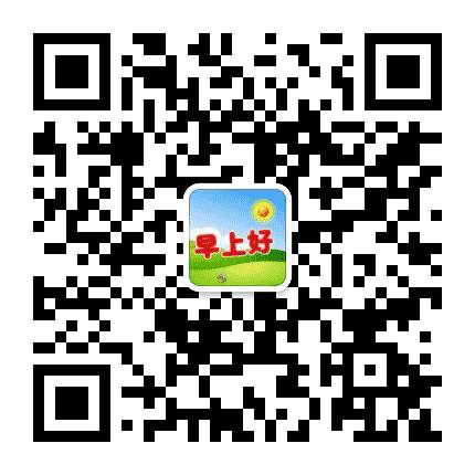 大家早上好公众号二维码