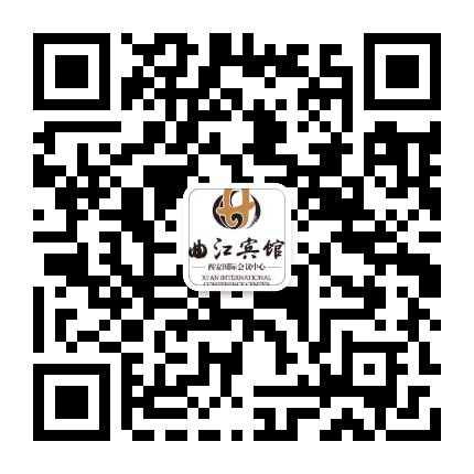 曲江宾馆订阅号公众号二维码