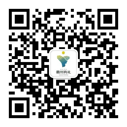 衢州有礼公众号二维码