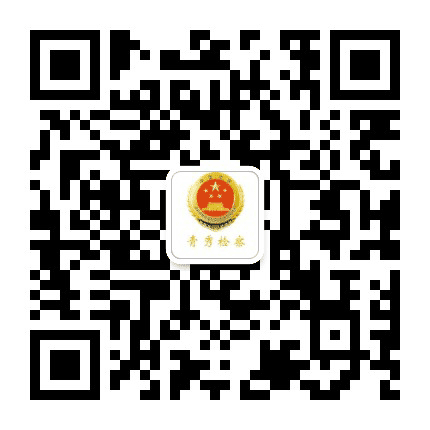 青秀检察公众号二维码
