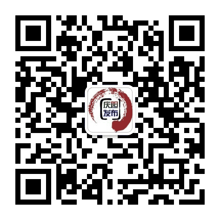 庆阳发布公众号二维码