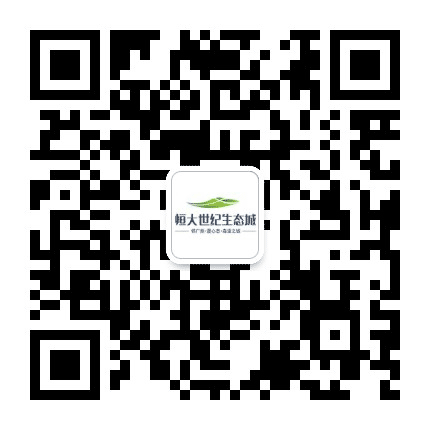 清远恒大世纪生态城公众号二维码