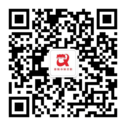 庆阳市图书馆公众号二维码