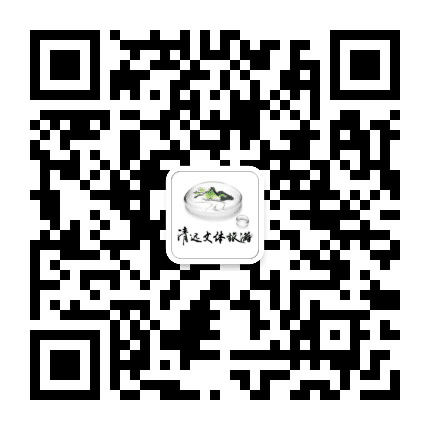 清远文体旅游公众号二维码